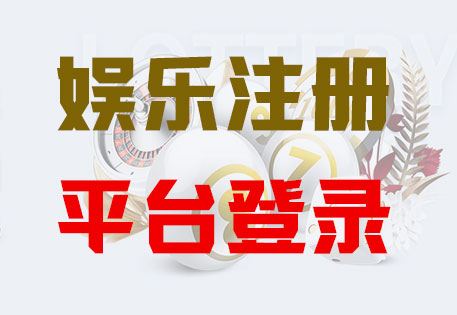 NG体育注册|Login共创美好未来
